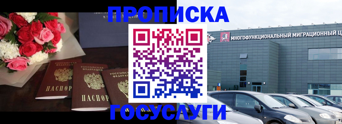 прописка законно в Грязовце