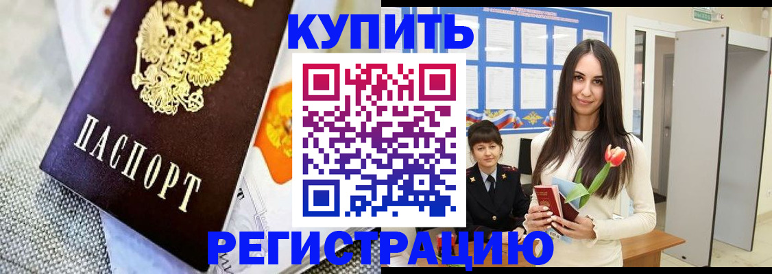 купить прописку в Грязовце